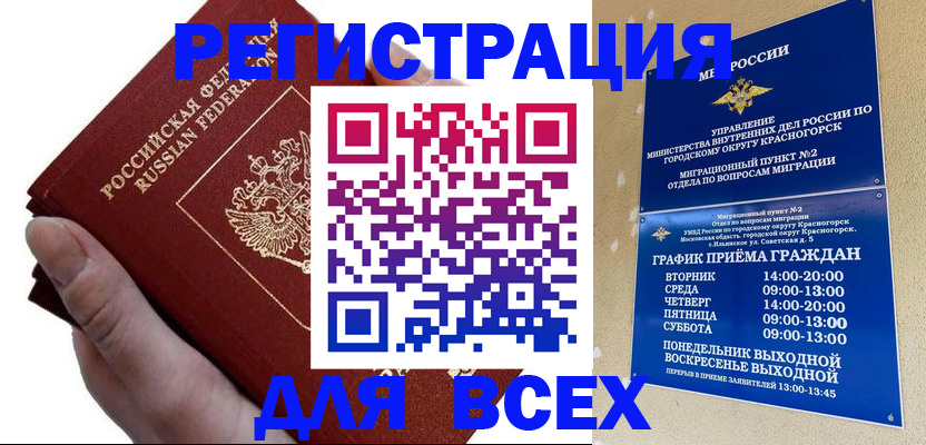временная регистрация законно в Торжоке