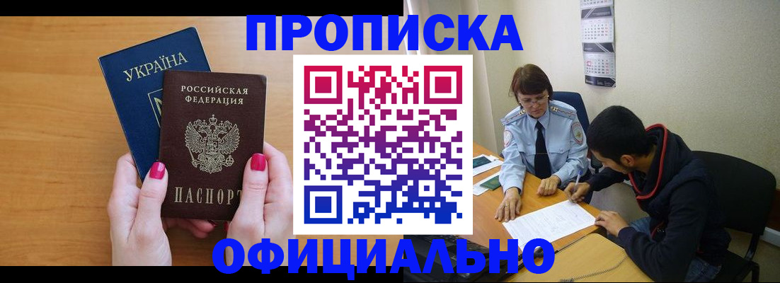 прописка в квартире в Торжоке